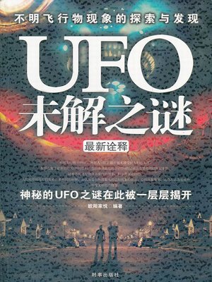 cover image of UFO未解之谜 (Unsolved Mysteries of UFO)